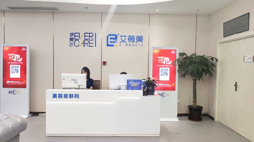 重庆艾薇美医疗美容医院